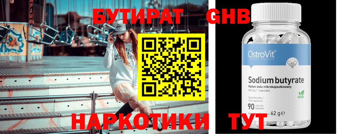 Бутират оксана Керчь