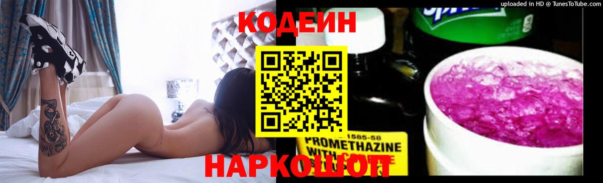 Кодеин Purple Drank  Вход с VPN  Керчь  Codein Purple Drank 