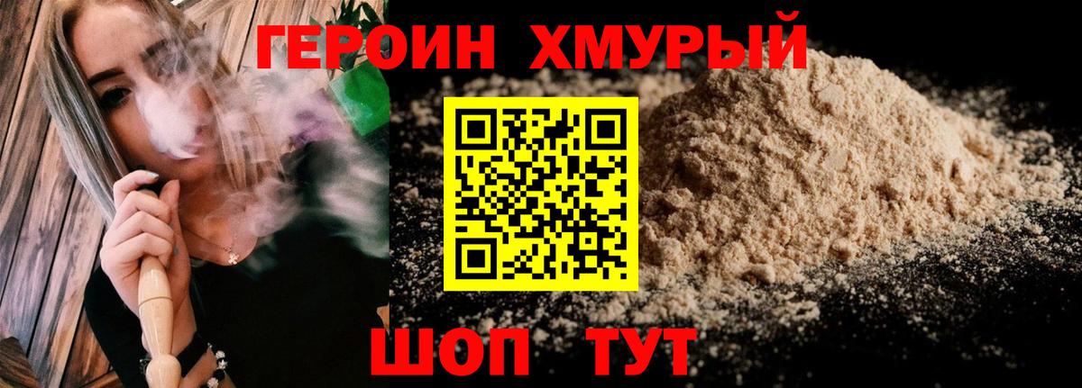 Героин VHQ  Вход с VPN  Керчь 