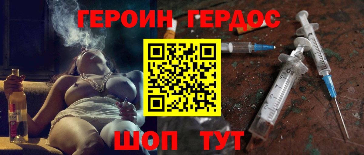 ГЕРОИН Heroin Керчь