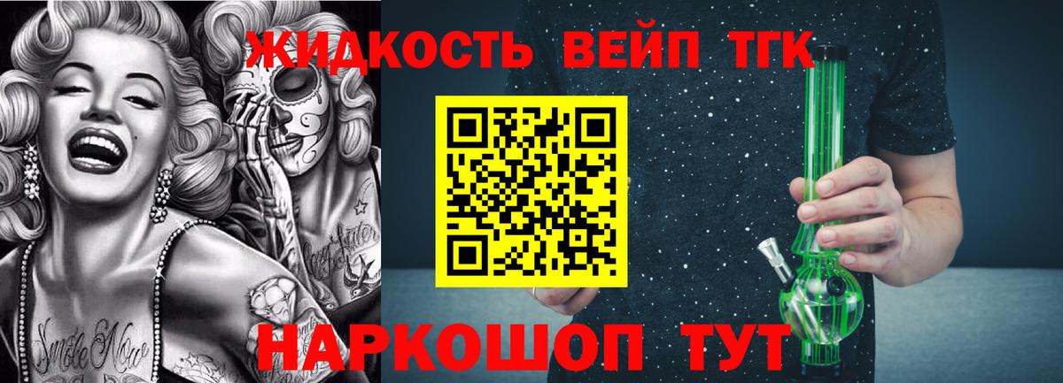 ТГК жижа Керчь